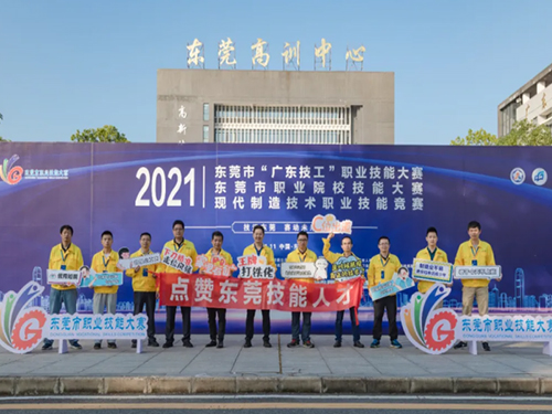 廣東技工技能大賽收鑼罷鼓，沃德工匠多人上榜獨(dú)占鰲頭