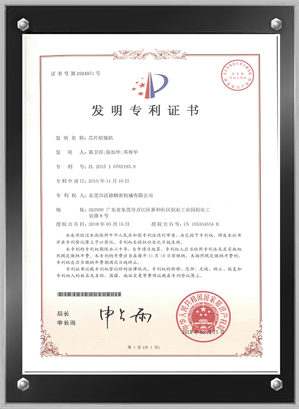 芯片貼裝機(jī)