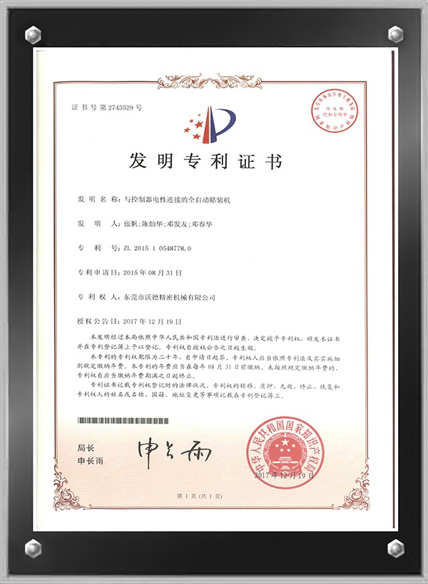 與控制器電性連接的全自動貼裝機(jī)