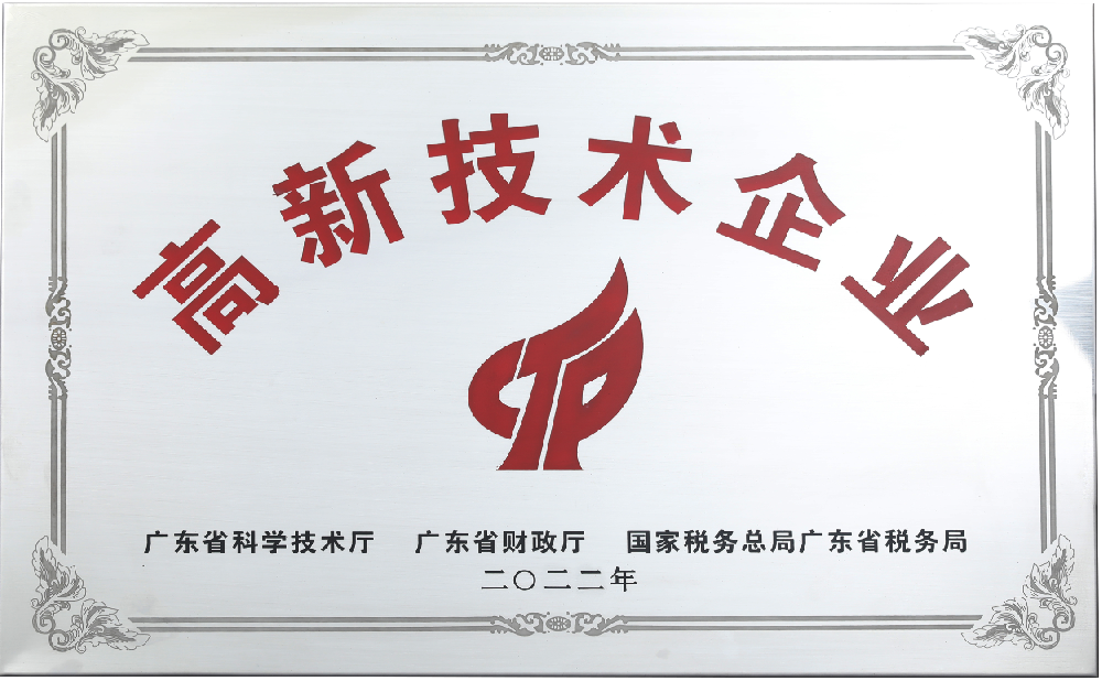 高新技術企業(yè)